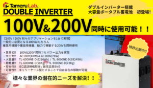 Read more about the article ダブルインバーター製品カタログの資料を公開しました